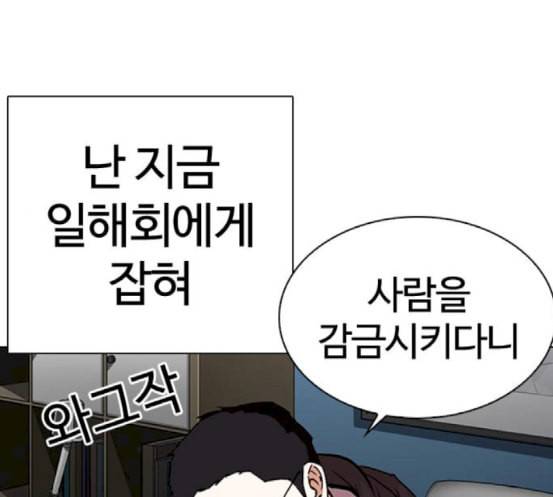 외모지상주의 290화 일해회 4계열사 4 58