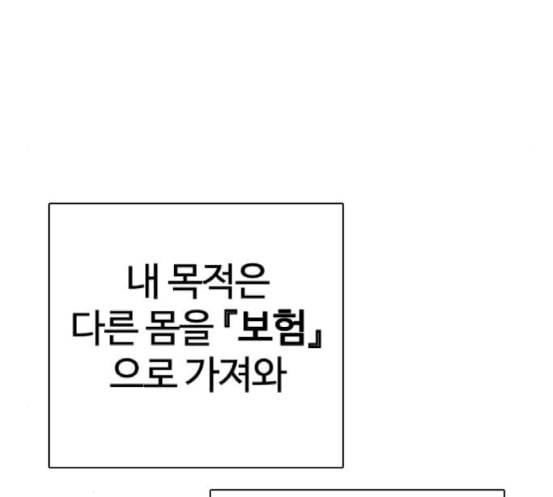 외모지상주의 290화 일해회 4계열사 4 61