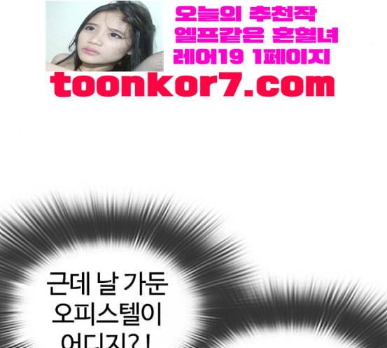 외모지상주의 290화 일해회 4계열사 4 63