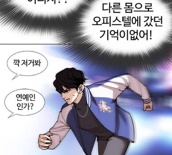 외모지상주의 290화 일해회 4계열사 4 64