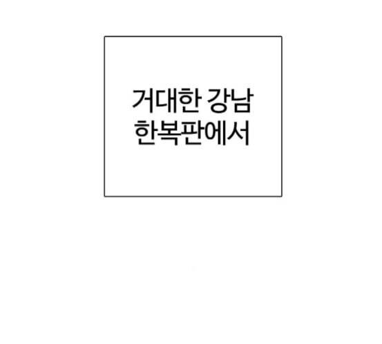 외모지상주의 290화 일해회 4계열사 4 67