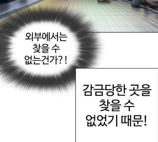 외모지상주의 290화 일해회 4계열사 4 70