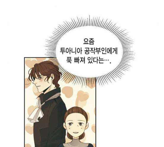 재혼 황후 33화 5