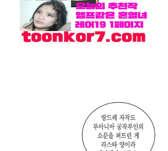 재혼 황후 33화 6