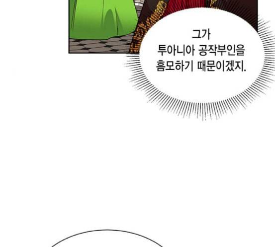 재혼 황후 33화 8