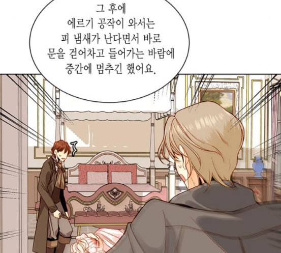 재혼 황후 33화 9