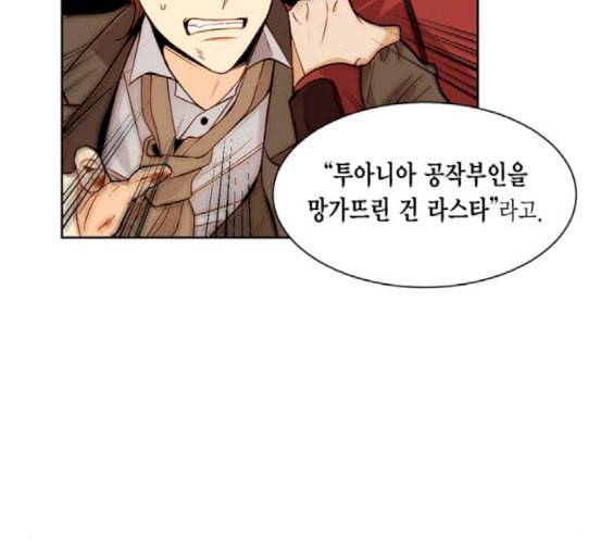재혼 황후 33화 12