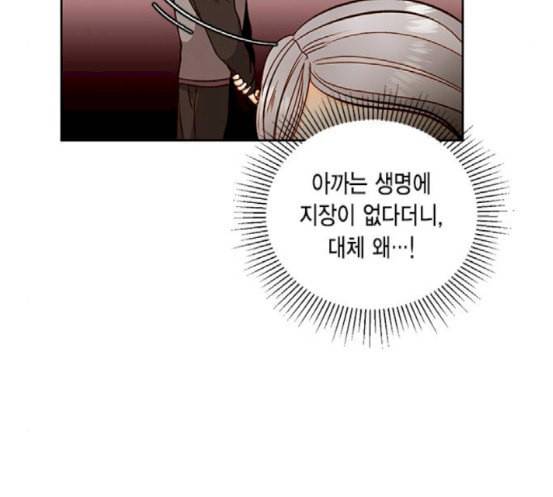 재혼 황후 33화 19