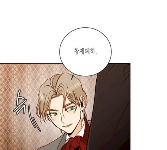재혼 황후 33화 22