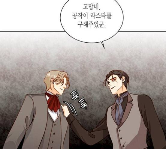 재혼 황후 33화 24