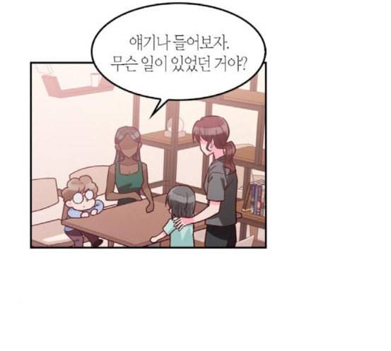 화장 지워주는 남자 110화 3