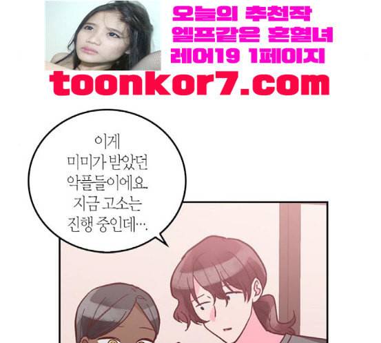 화장 지워주는 남자 110화 5