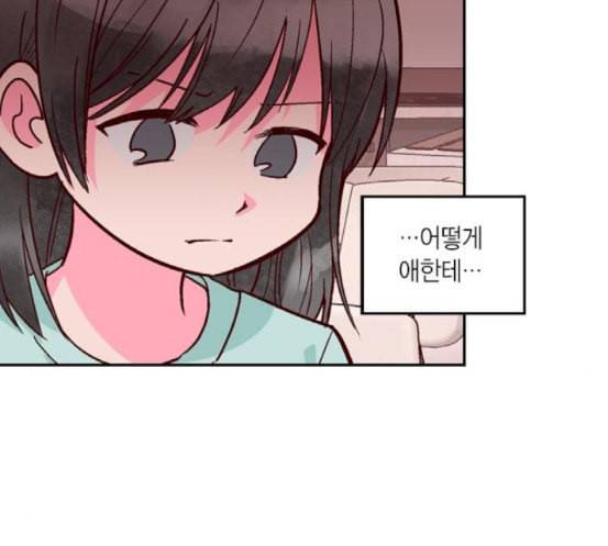 화장 지워주는 남자 110화 11