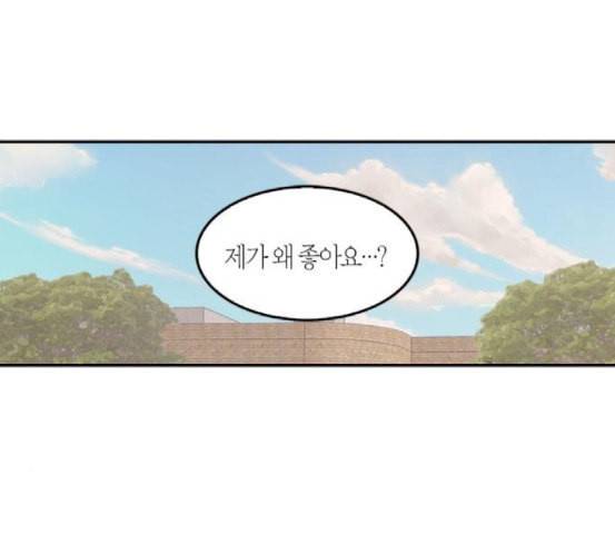 화장 지워주는 남자 110화 15