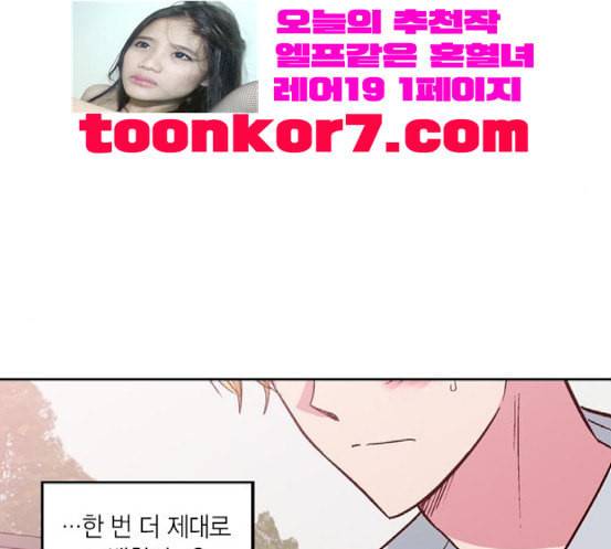 화장 지워주는 남자 110화 19