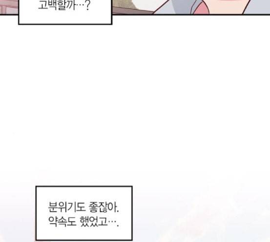 화장 지워주는 남자 110화 20