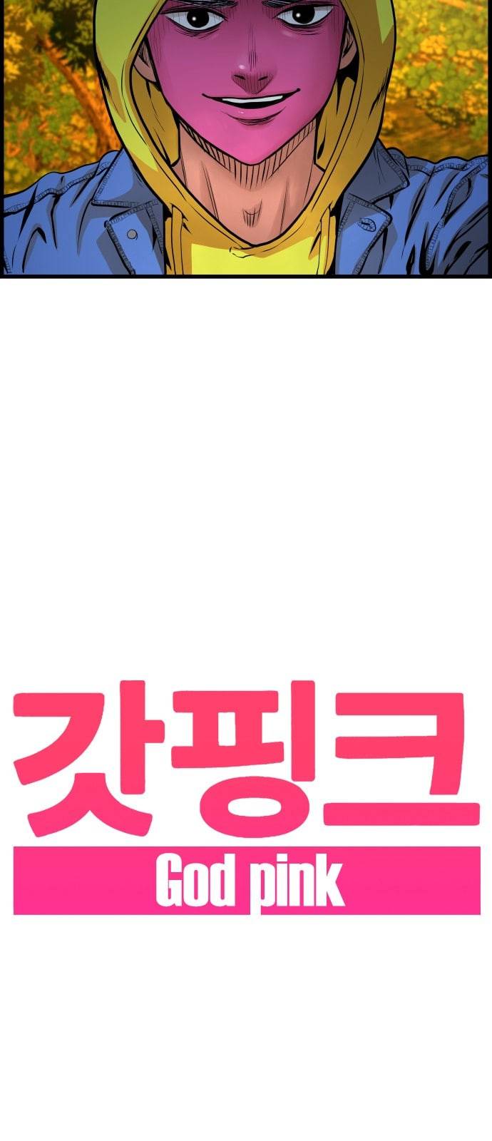 갓핑크 87화 선생 4 3