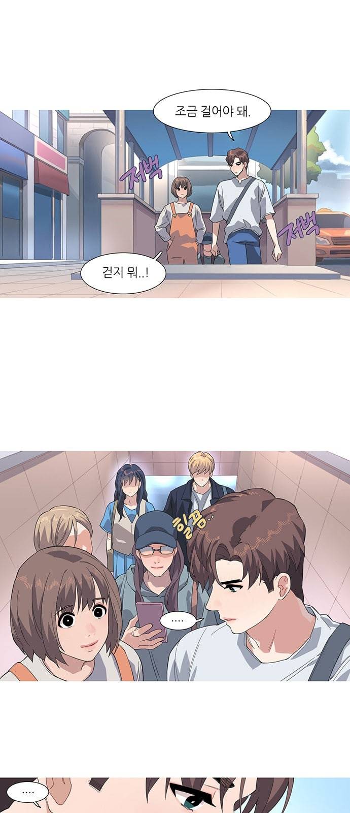 소심한 팔레트 33화 1