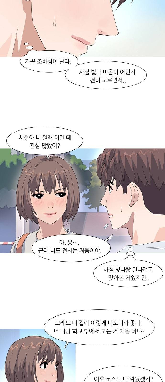 소심한 팔레트 33화 2