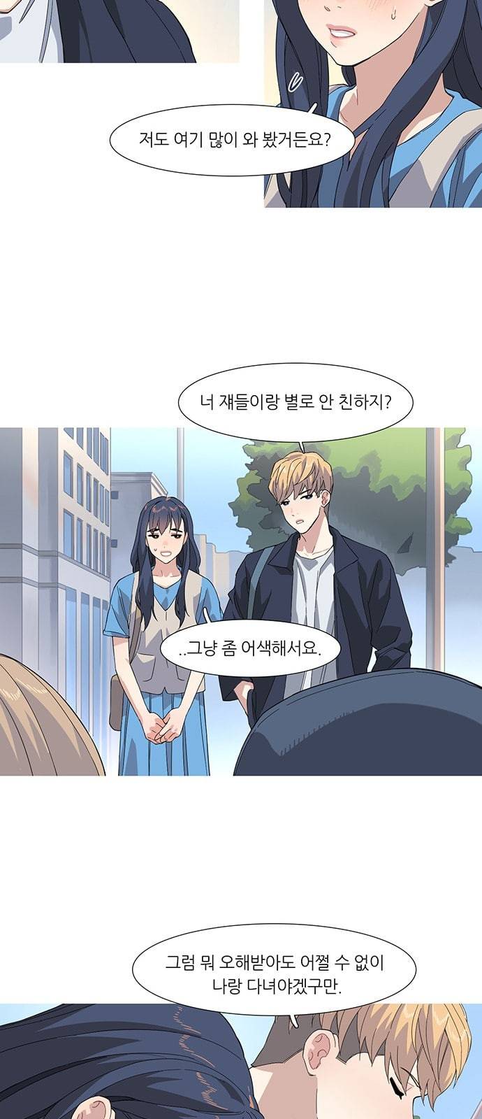소심한 팔레트 33화 5