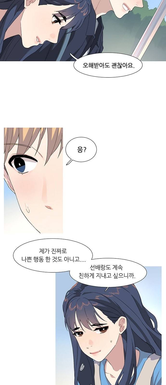 소심한 팔레트 33화 6