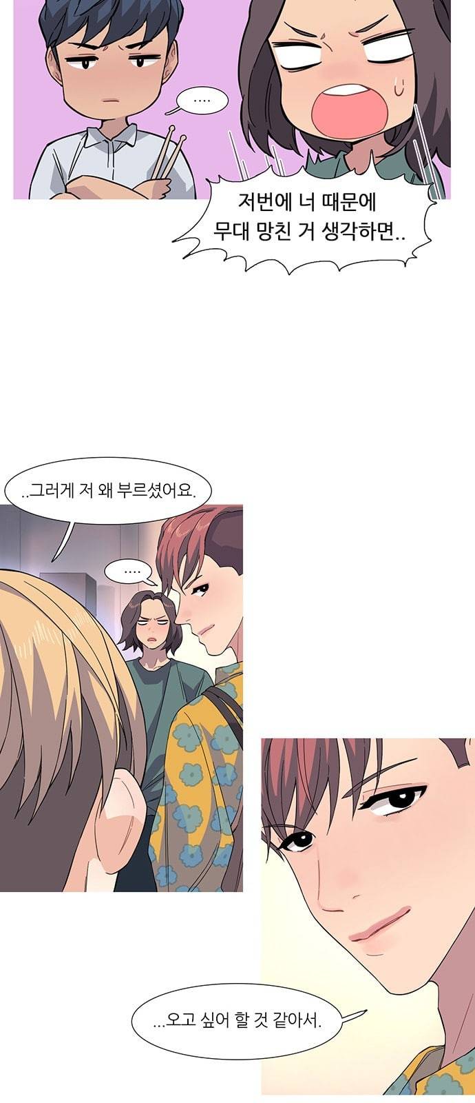 소심한 팔레트 40화 3