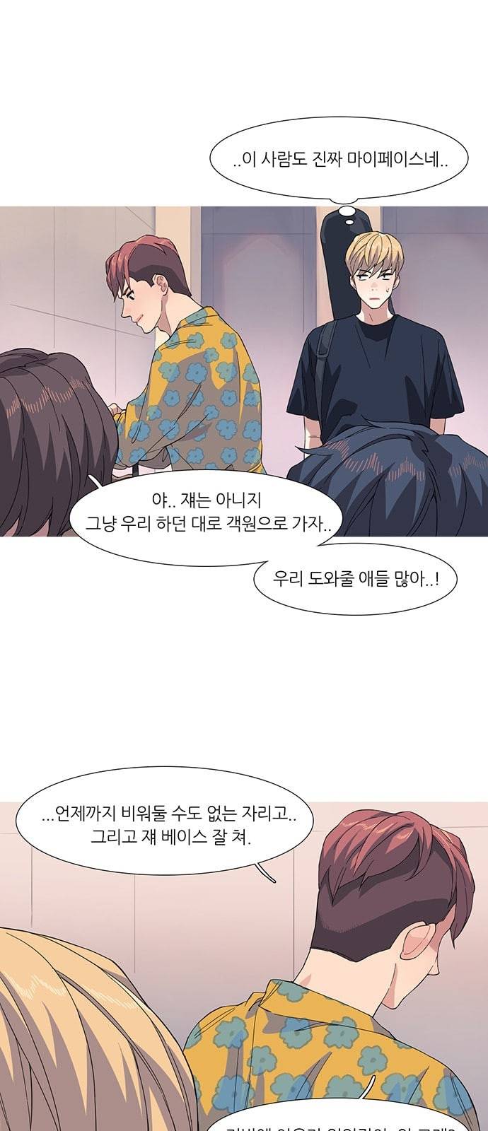 소심한 팔레트 40화 4