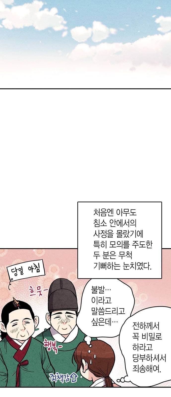 금혼령 조선혼인금지령 45화 5