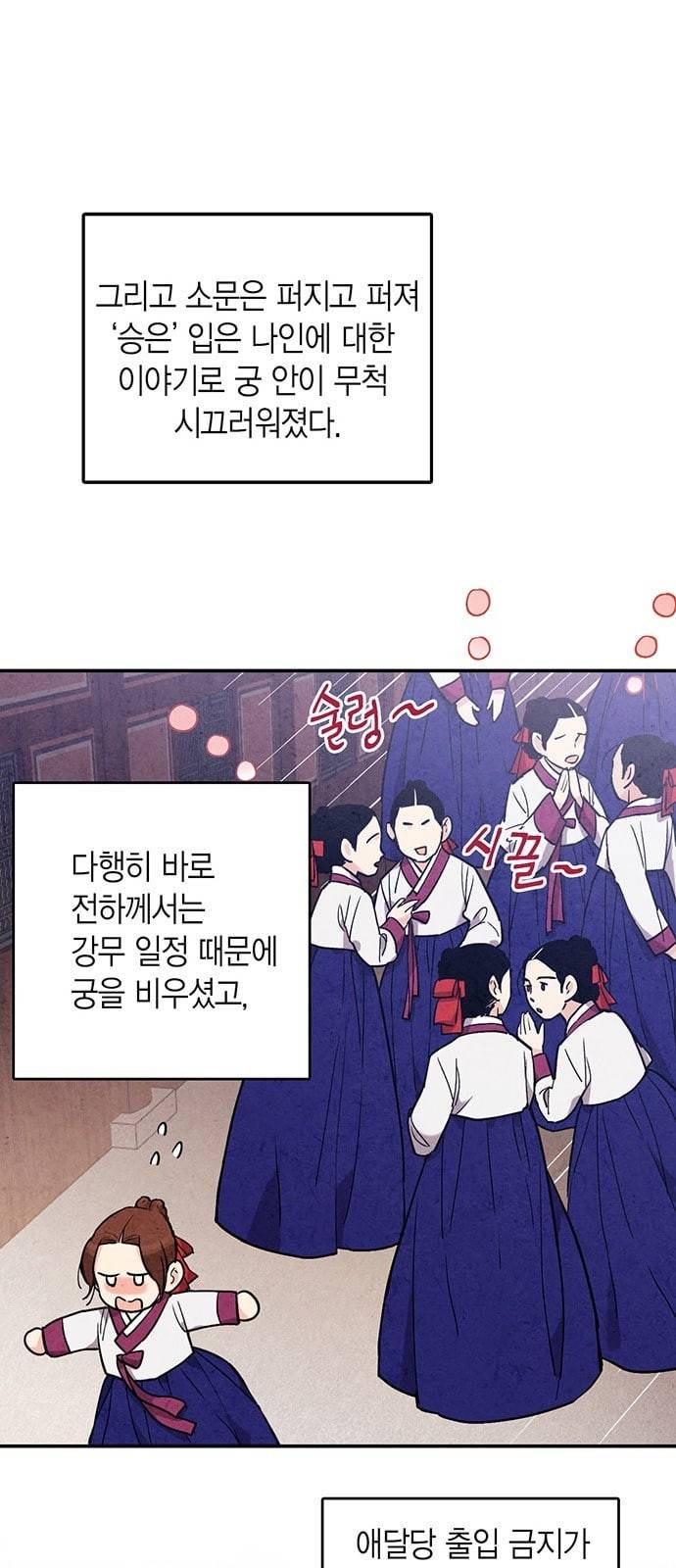 금혼령 조선혼인금지령 45화 6