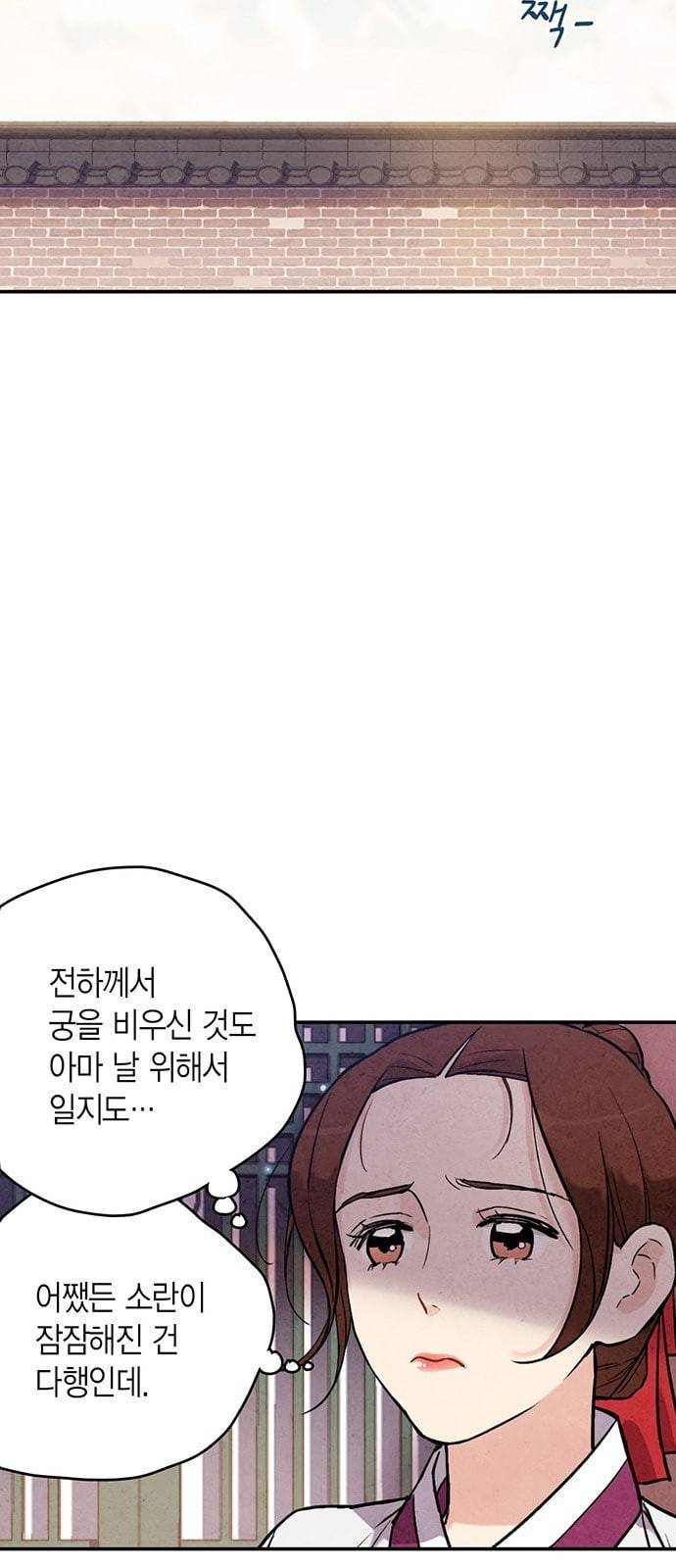 금혼령 조선혼인금지령 45화 8