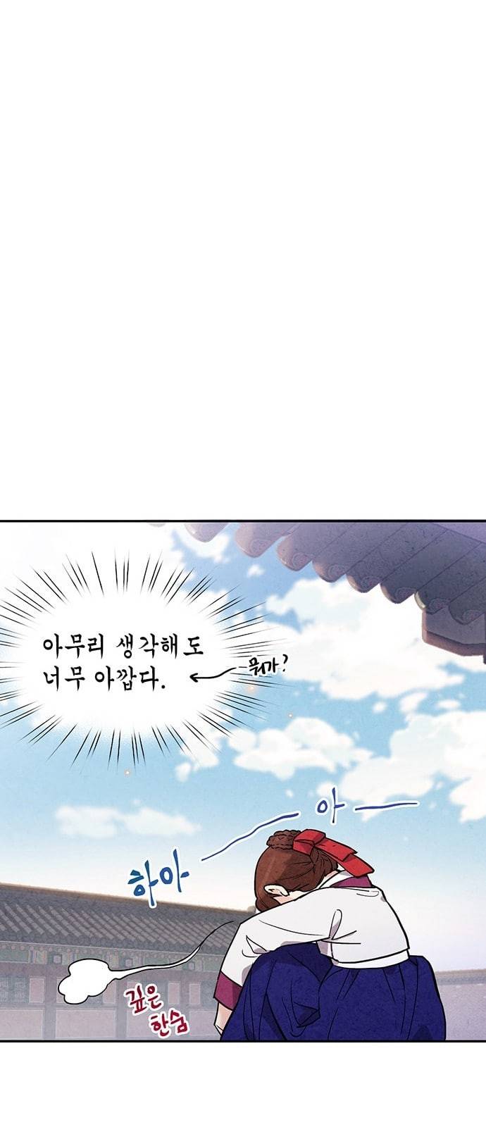 금혼령 조선혼인금지령 45화 9