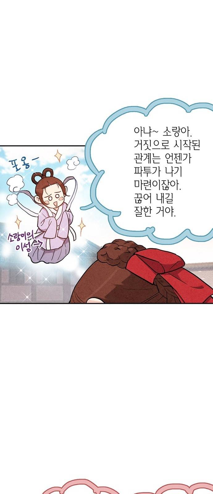 금혼령 조선혼인금지령 45화 10