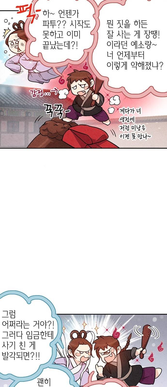 금혼령 조선혼인금지령 45화 11