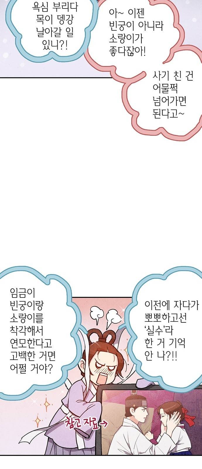 금혼령 조선혼인금지령 45화 12