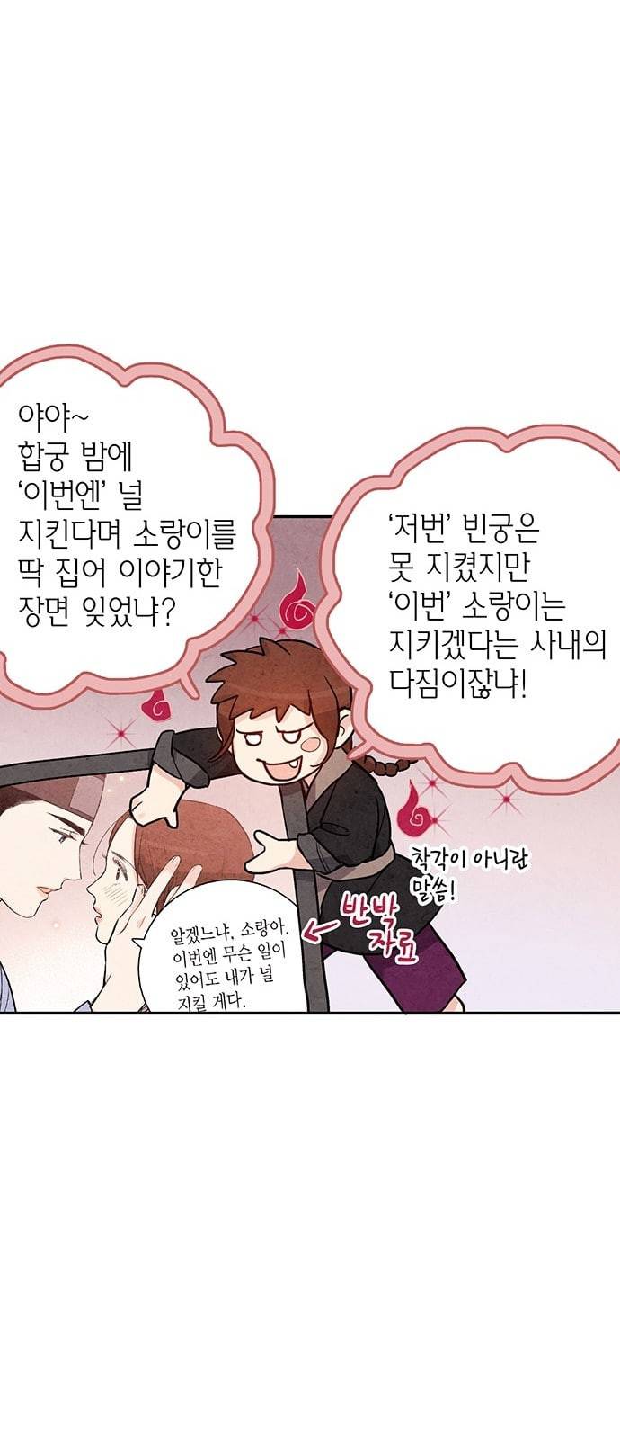 금혼령 조선혼인금지령 45화 13