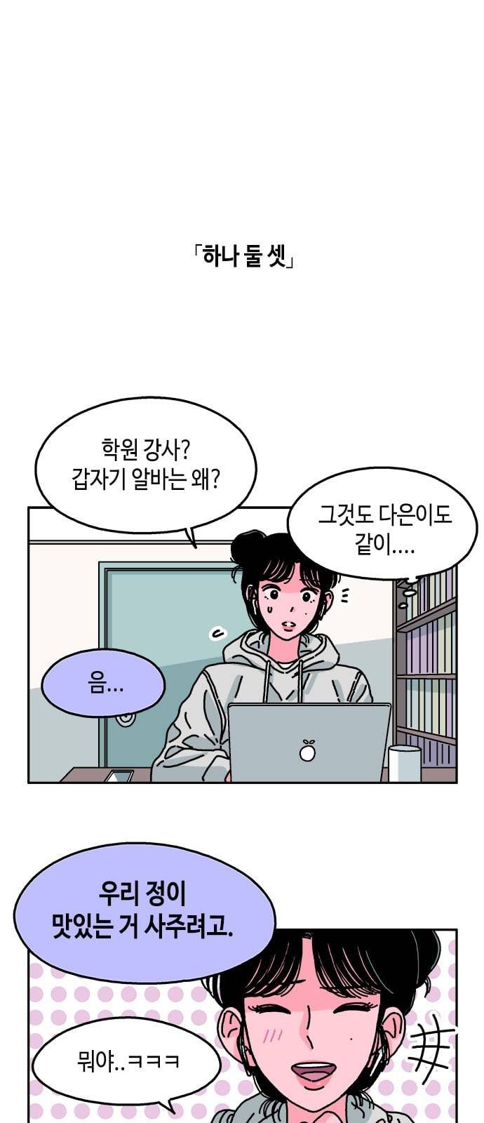 옆집친구 79화 1