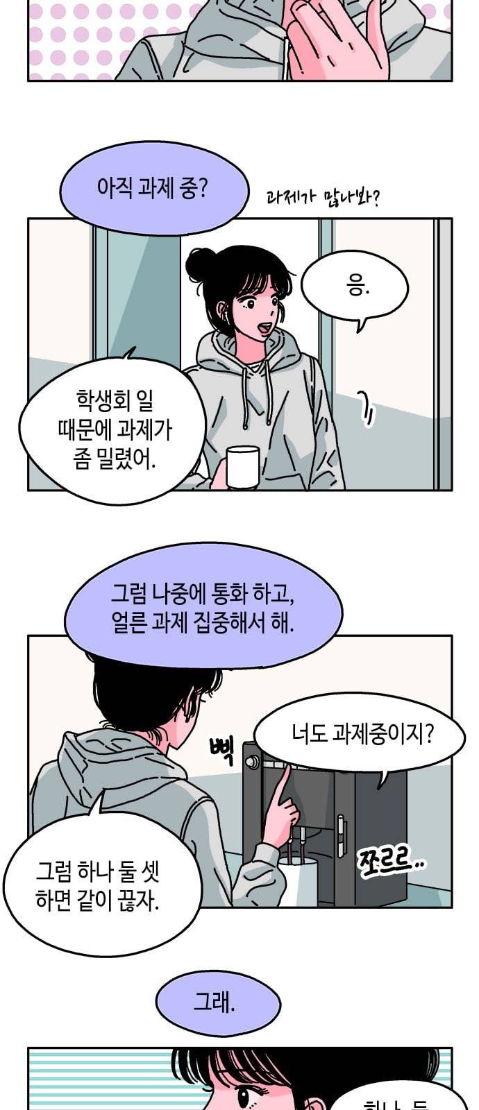 옆집친구 79화 2