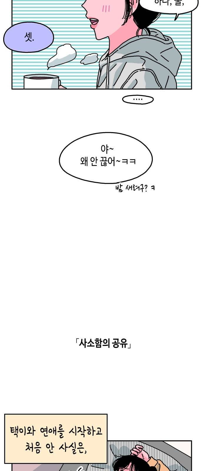 옆집친구 79화 3