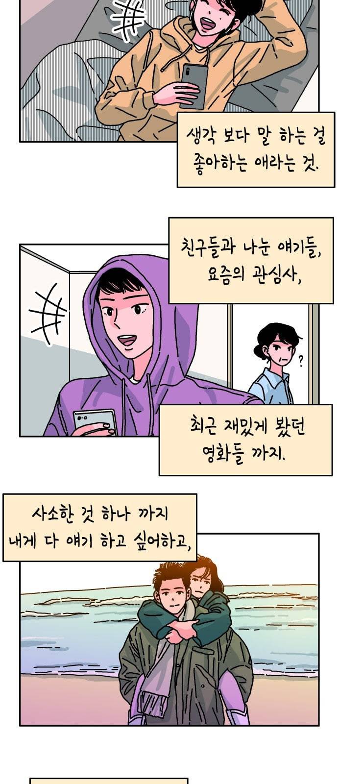 옆집친구 79화 4