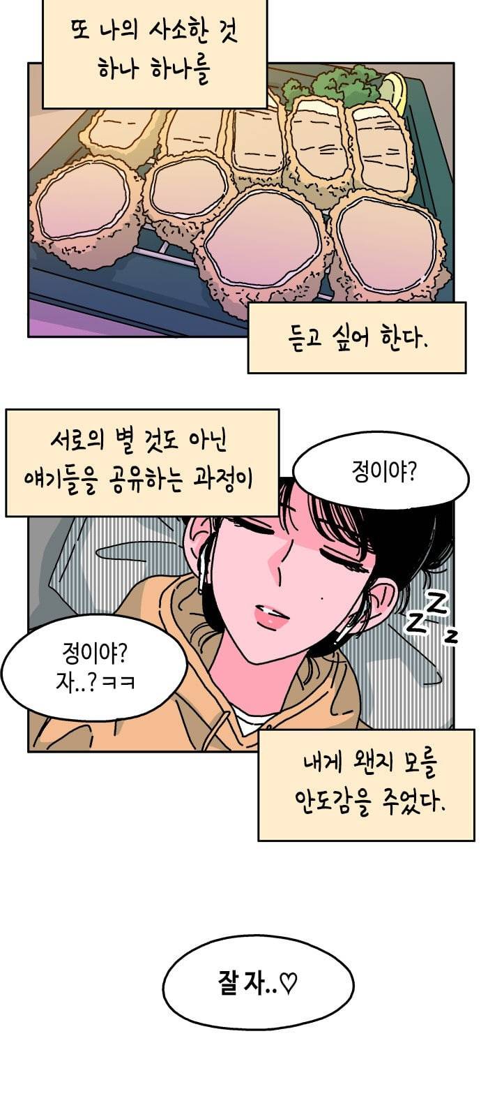 옆집친구 79화 5