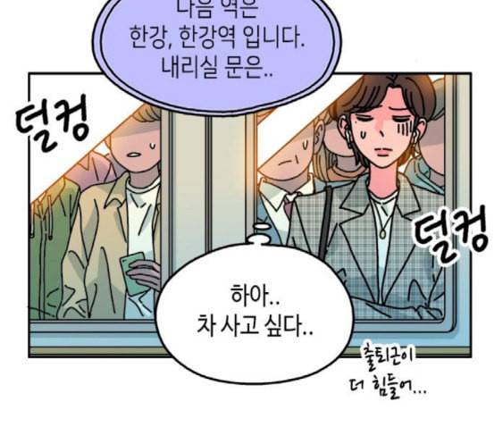 옆집친구 86화 2