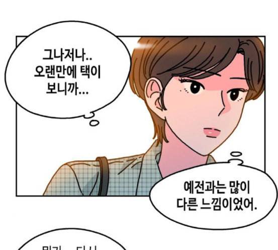 옆집친구 86화 3