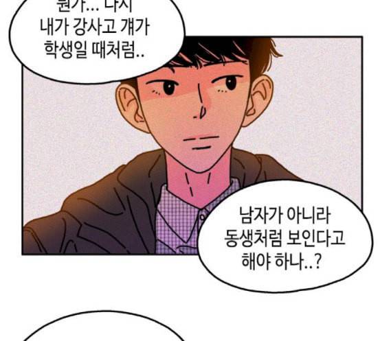 옆집친구 86화 4