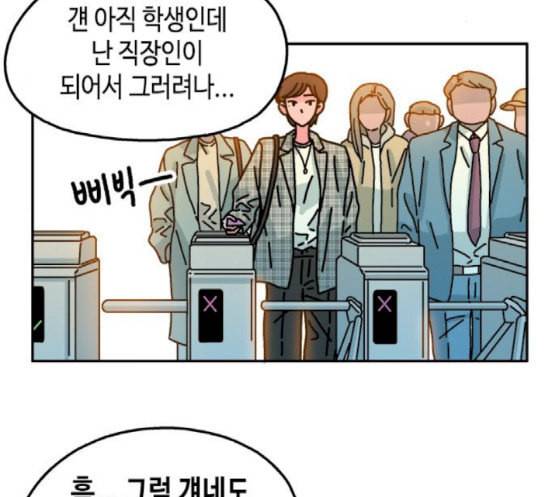 옆집친구 86화 5