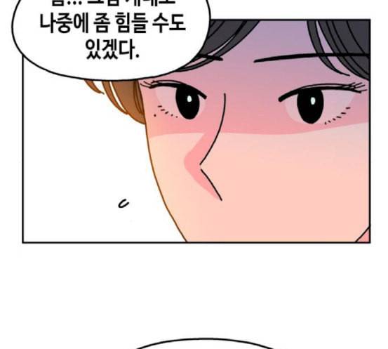 옆집친구 86화 6