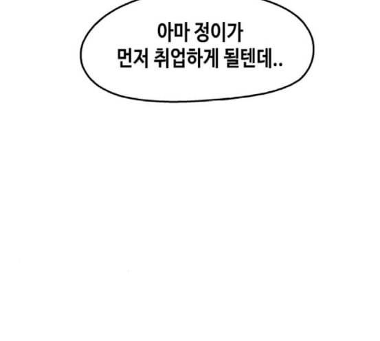 옆집친구 86화 7