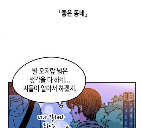 옆집친구 86화 8