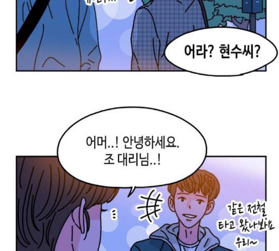 옆집친구 86화 9
