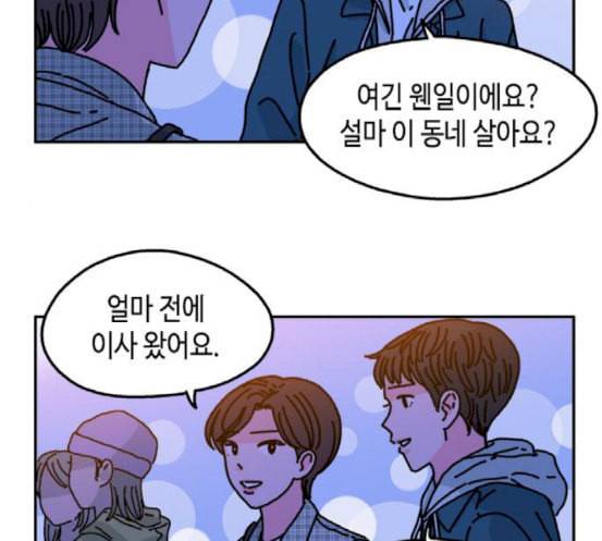 옆집친구 86화 10