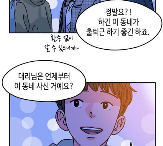 옆집친구 86화 11